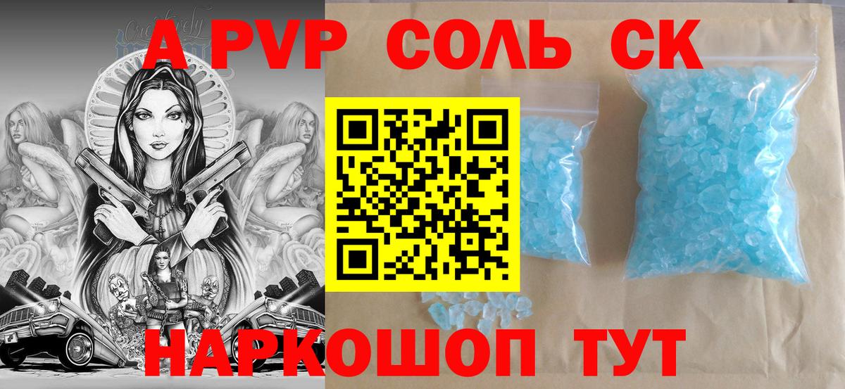 Махачкала  Alpha PVP СК  Вход с VPN  Alpha-PVP Соль 
