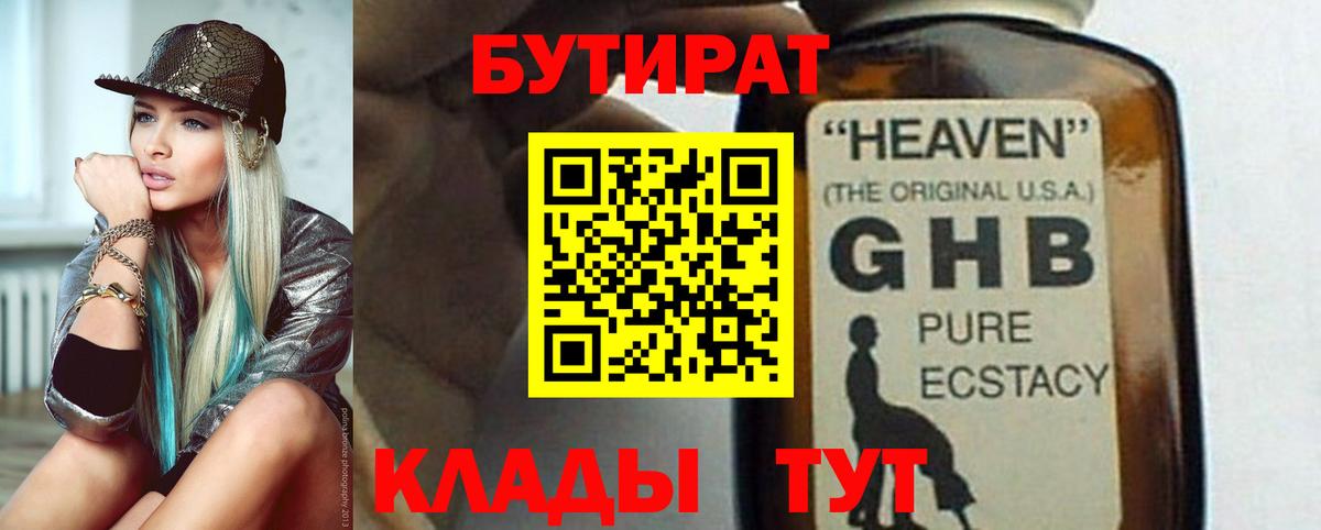 Бутират  Вход с VPN  Махачкала  Бутират бутик 