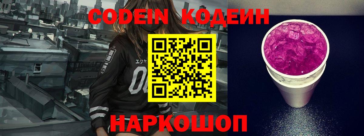 Махачкала  Codein Purple Drank  Вход с VPN  Codein Purple Drank 