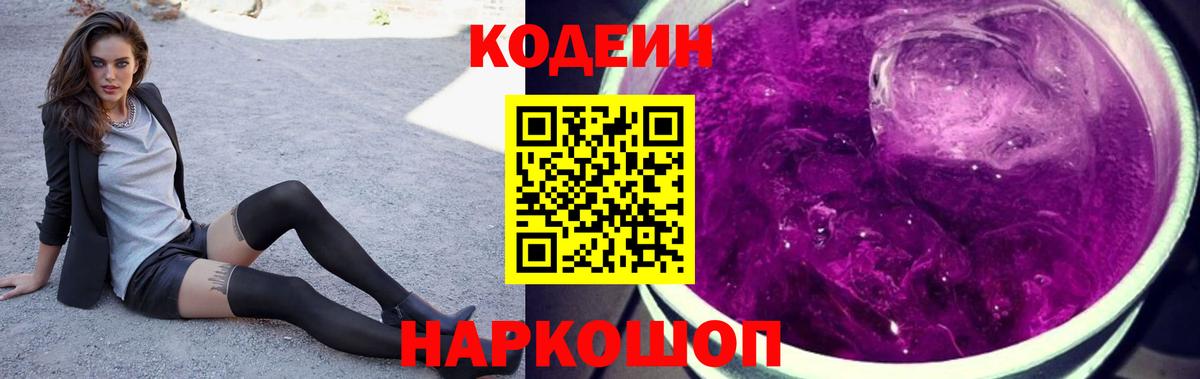 Codein Purple Drank Махачкала