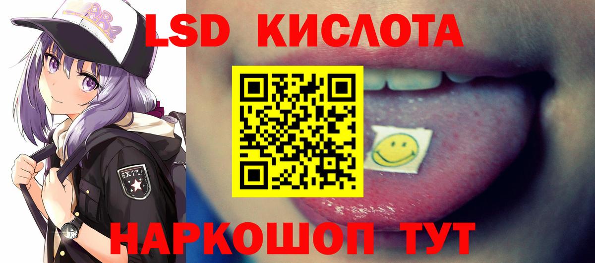 ЛСД экстази кислота  Вход с VPN  ЛСД экстази кислота  Махачкала 