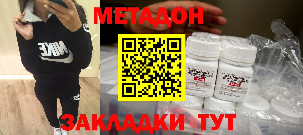 Метадон кристалл  Метадон кристалл  Махачкала  Вход с VPN 
