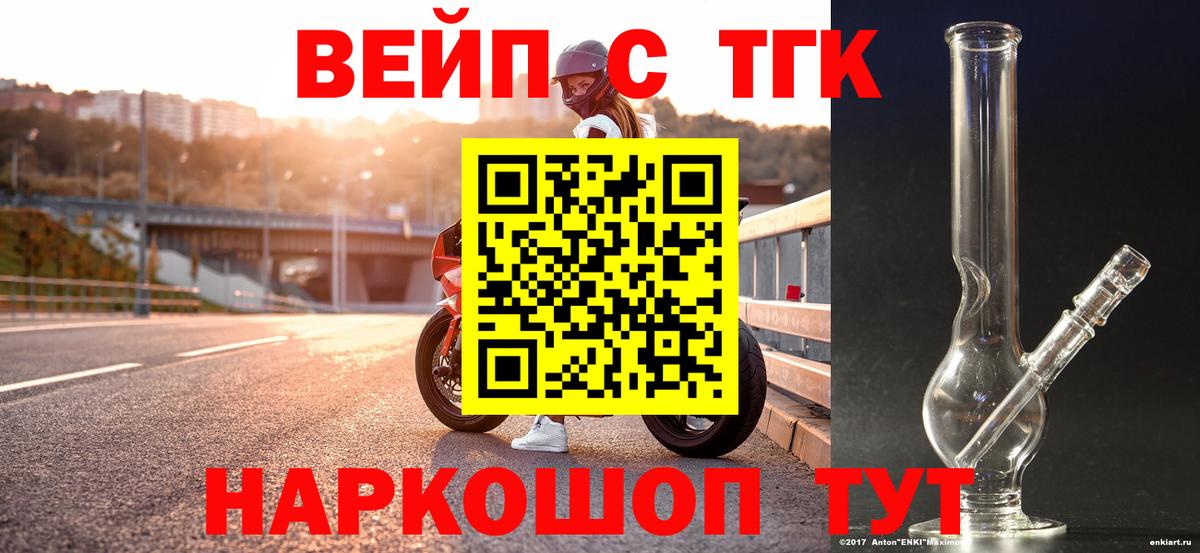 ТГК вейп с тгк Махачкала